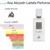 عطر انا الابيض