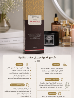 شامبو ليدورا للقشرة