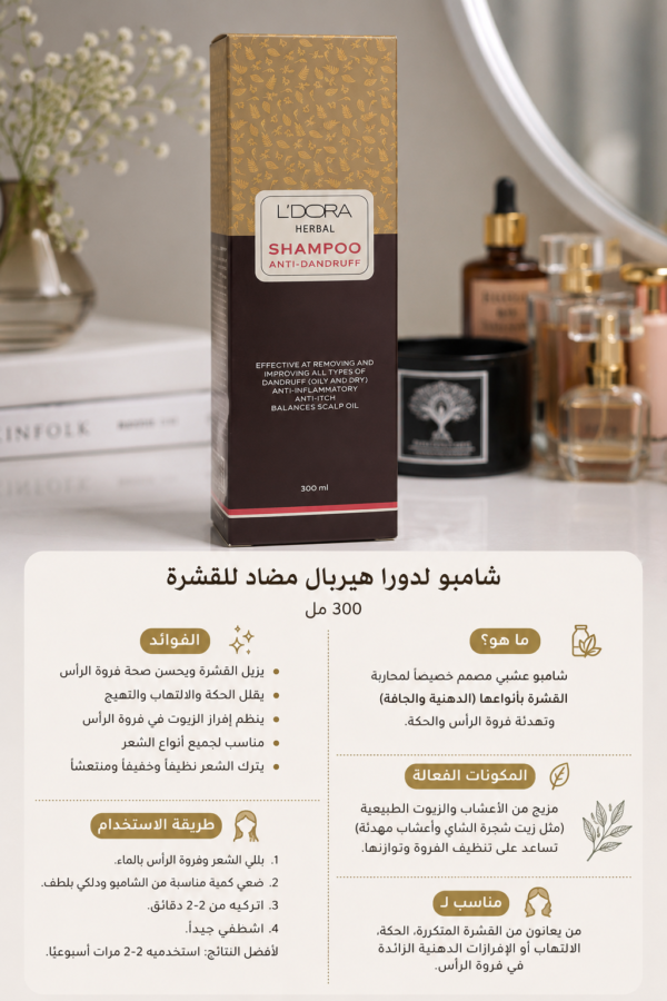 شامبو ليدورا للقشرة